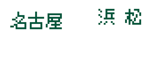 アセット 11-2 アセット 11-2