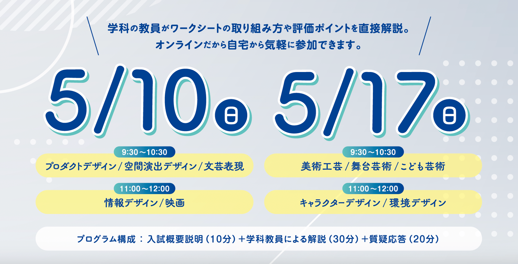 探究学習ワークシート解説会_日程
