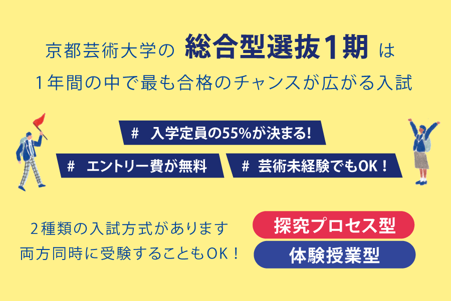 総合型選抜12LP14
