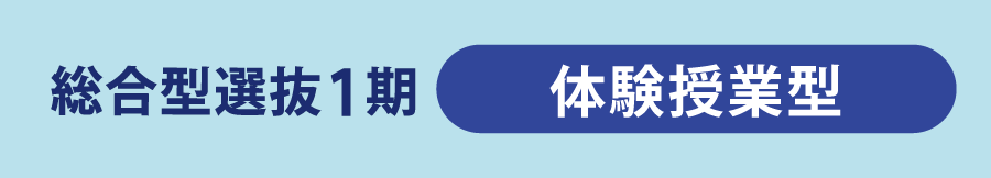 総合型選抜12LP_3