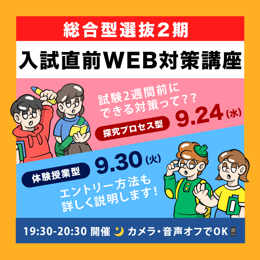 総合型選抜2期_対策講座banner