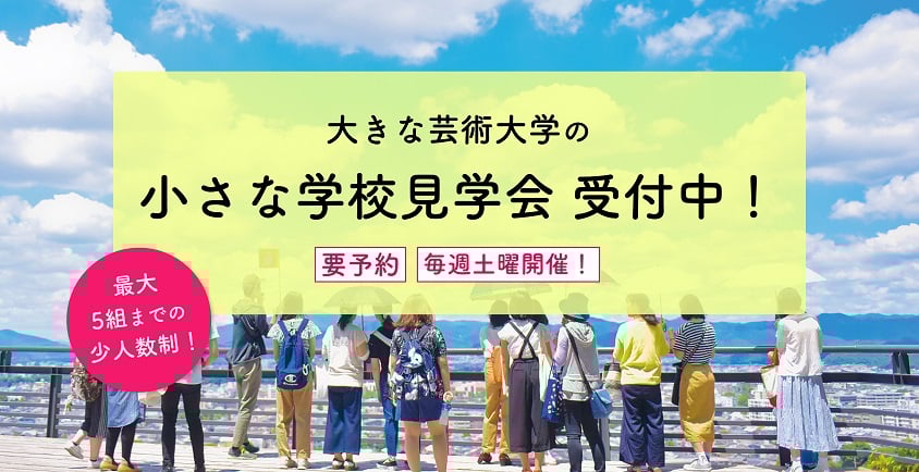 軽art-main_kengaku2021 軽art-main_kengaku2021
