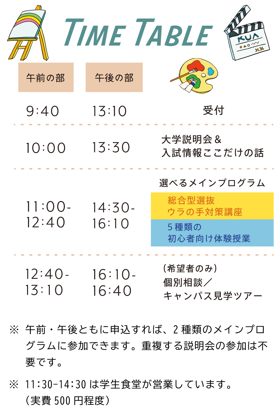 20240629_入試対策OC_timetable