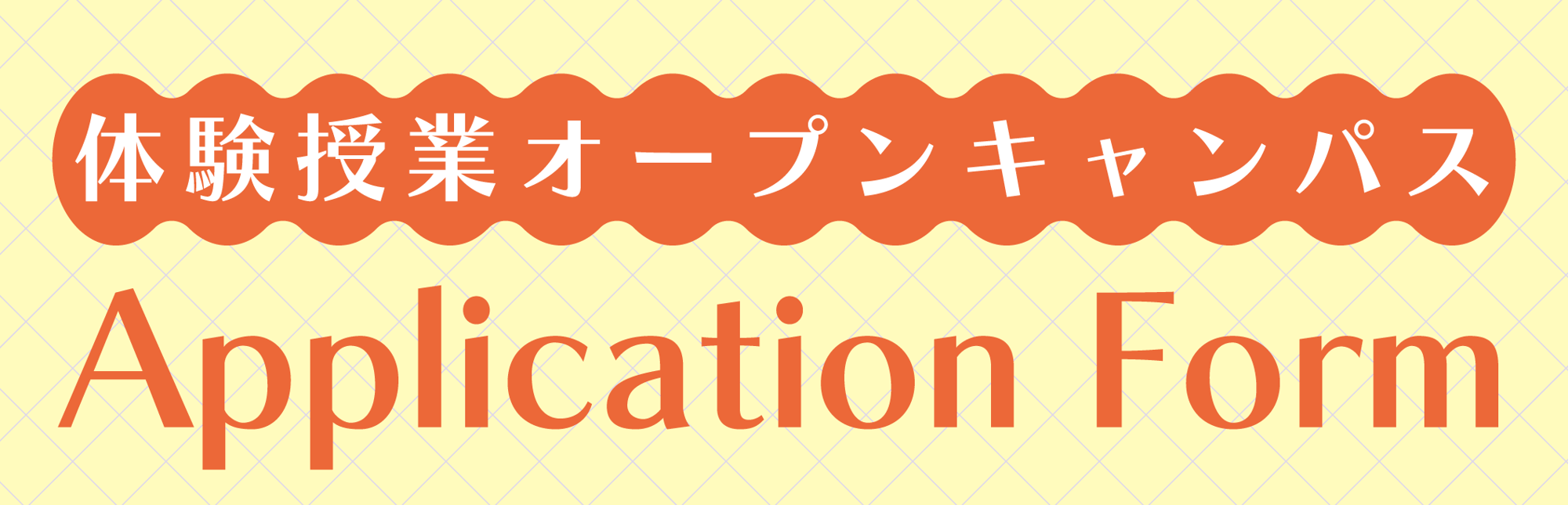 202504oc_applicationform@2x 202504oc_applicationform@2x