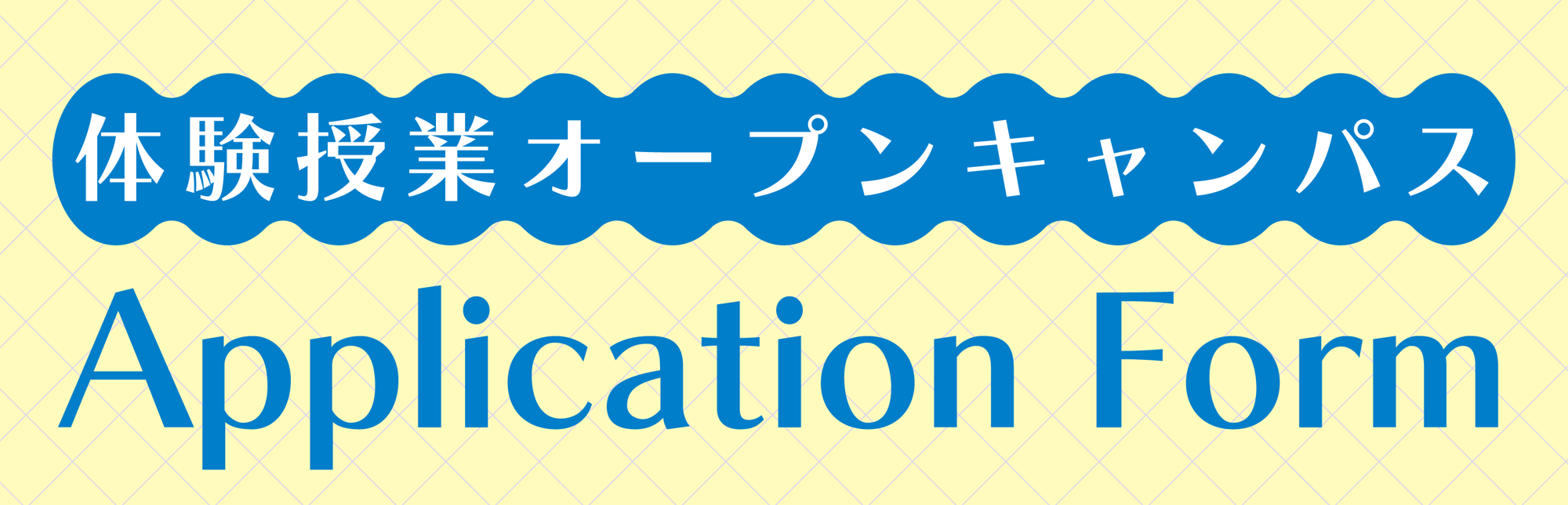 202508oc_applicationform@3x