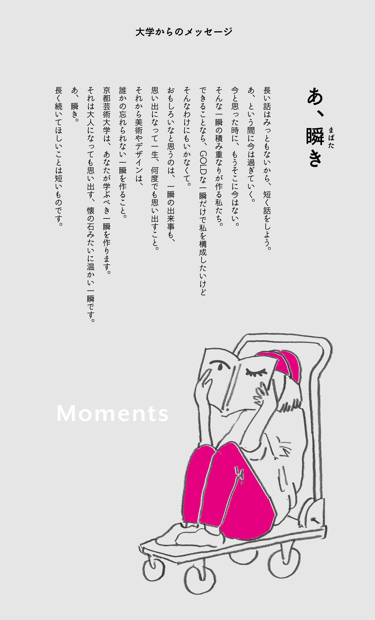 2026_02-03_学長挨拶_テーマ文_ol
