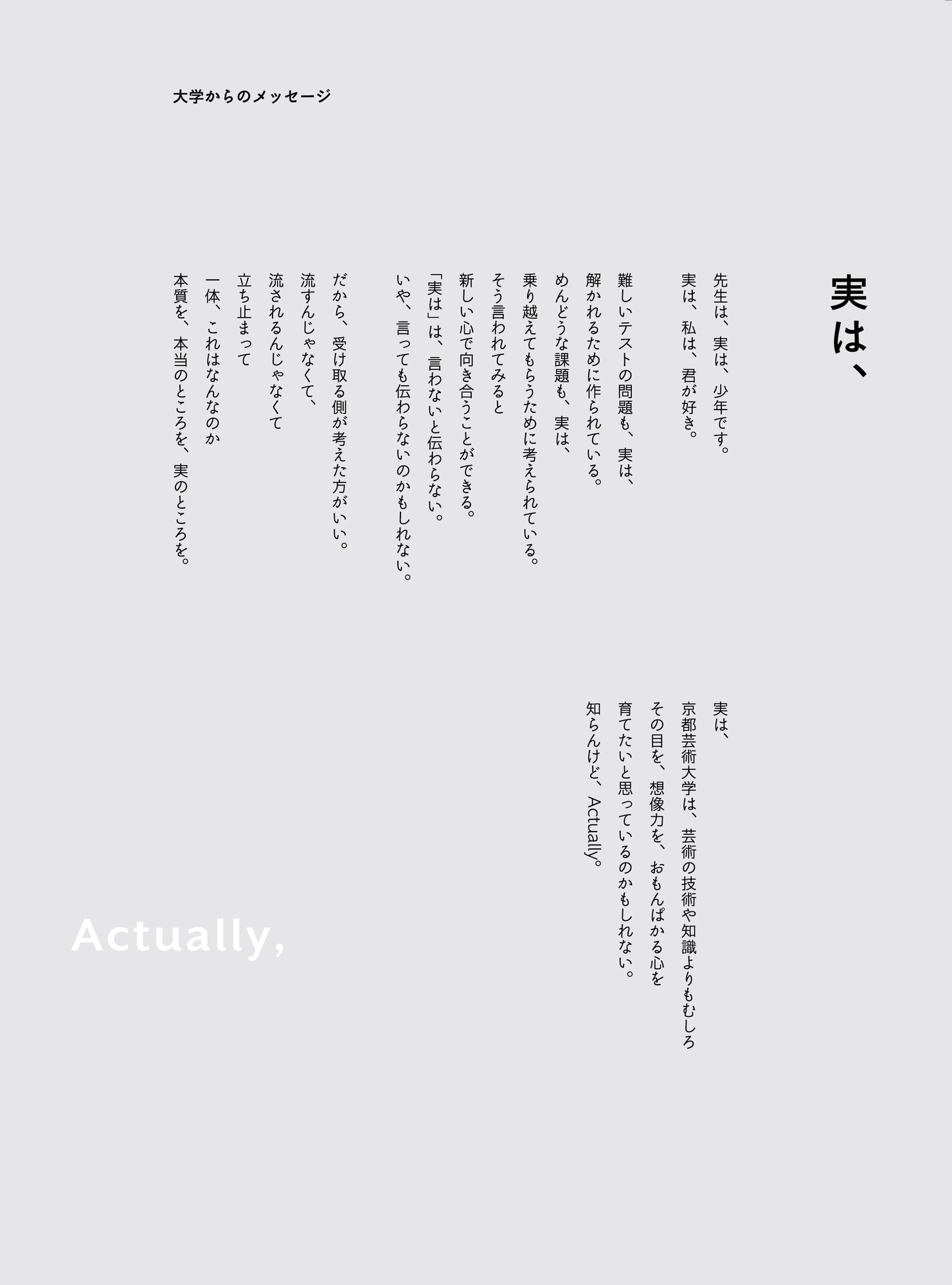 2027_02-03_学長挨拶_テーマ文_ol