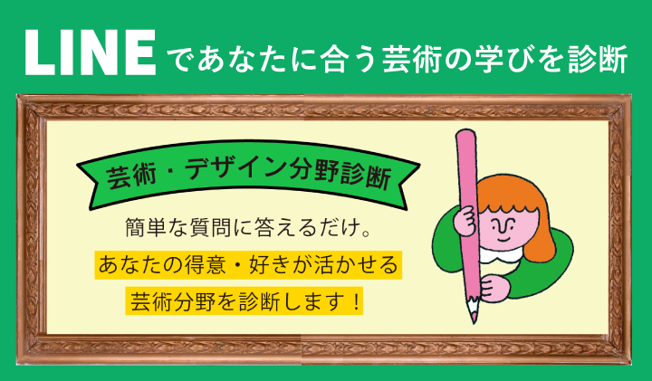 LINE-分野診断