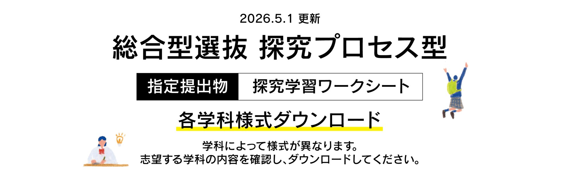 PC_探究学習ワークシートダウンロード2026