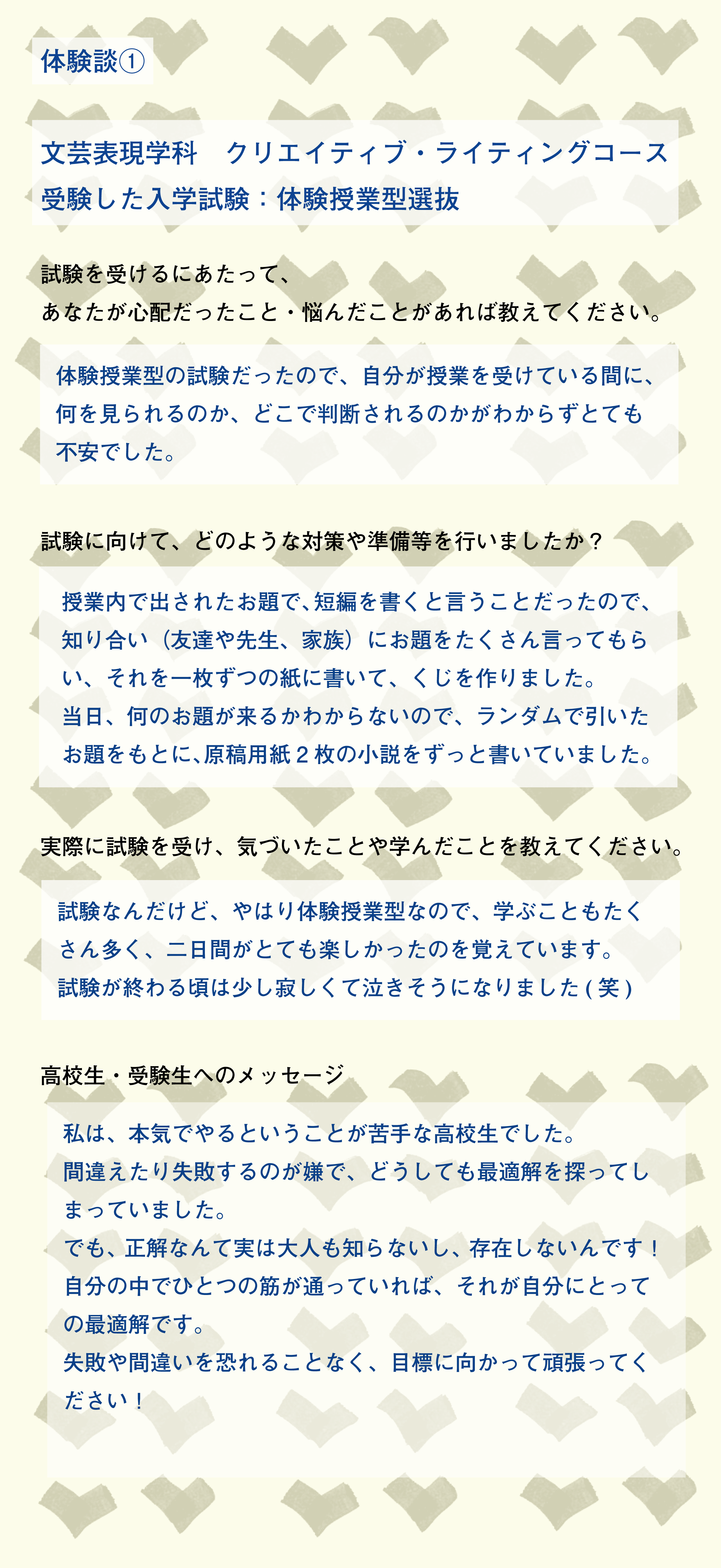 入試体験談1