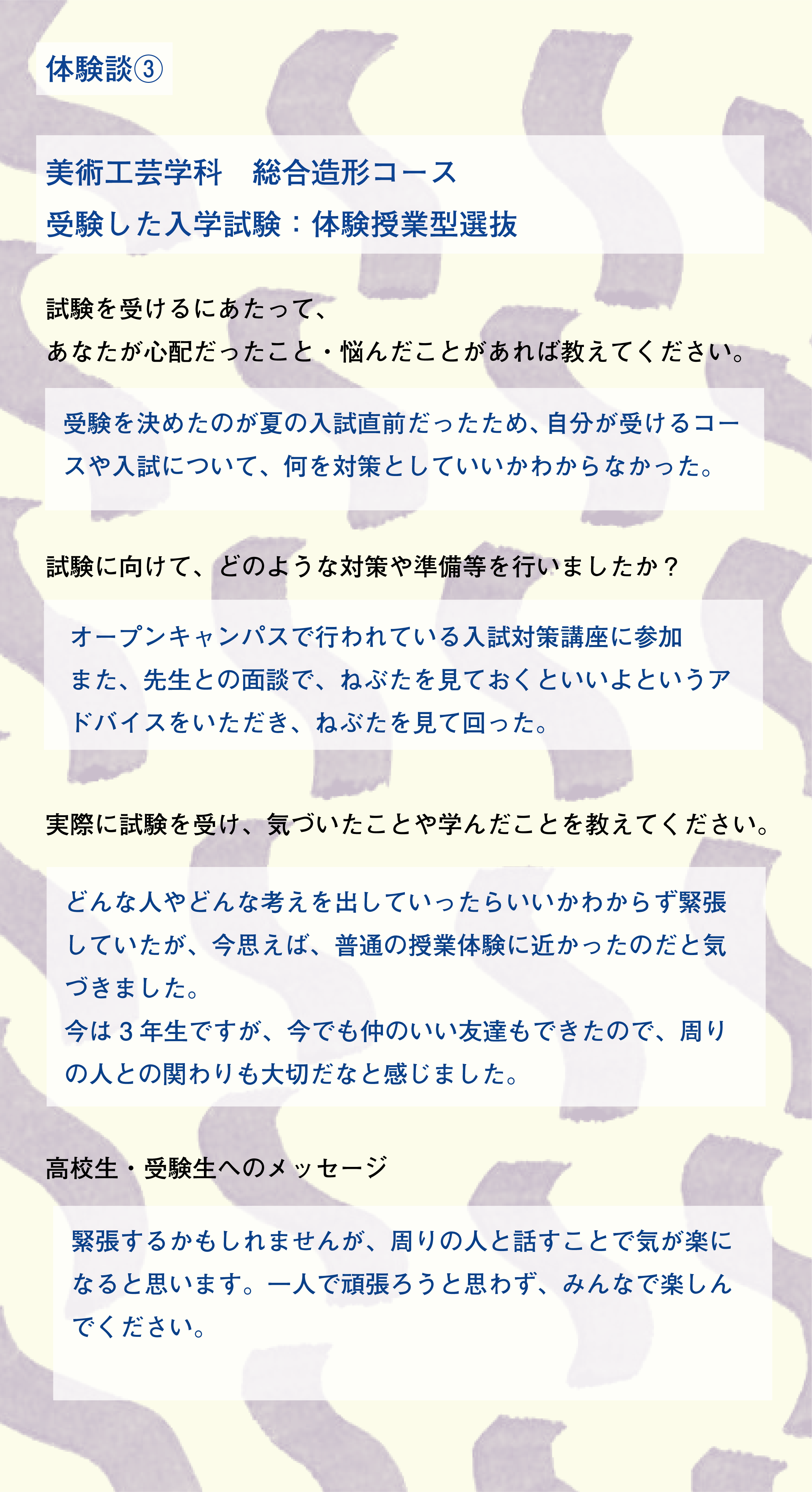 体験談3