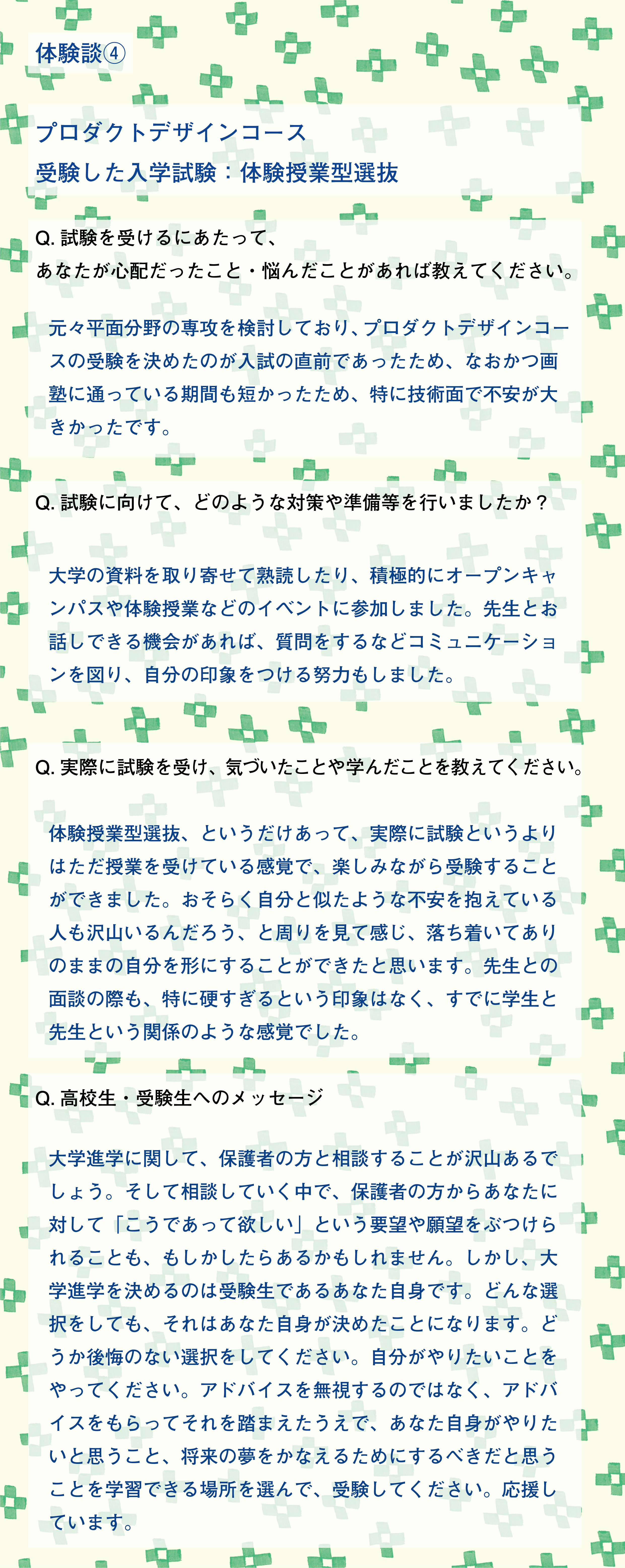 体験談4