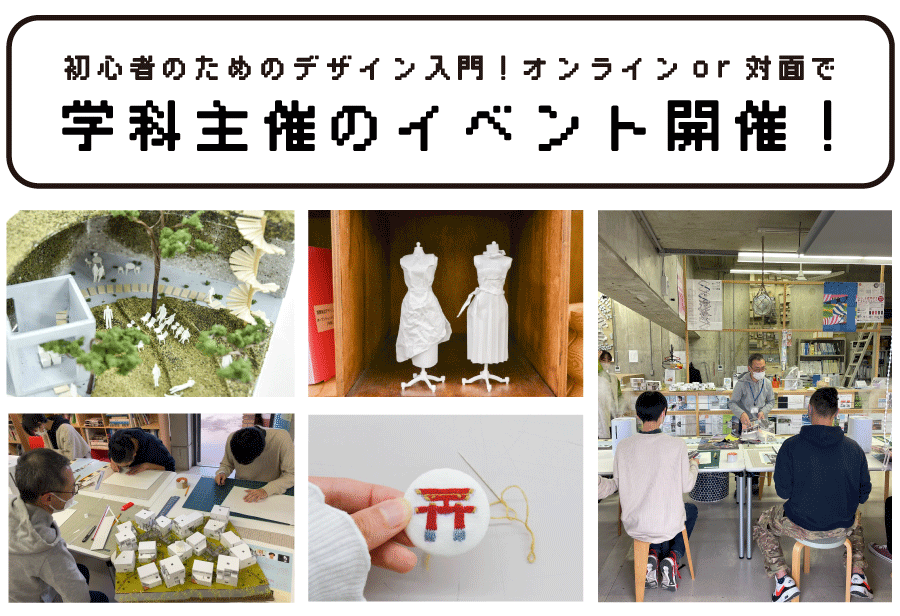 学科イベント(1day予約用)