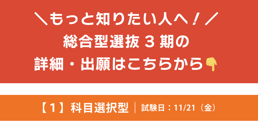 総合型選抜3期_広報LP13