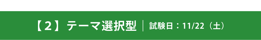 総合型選抜3期_広報LP30