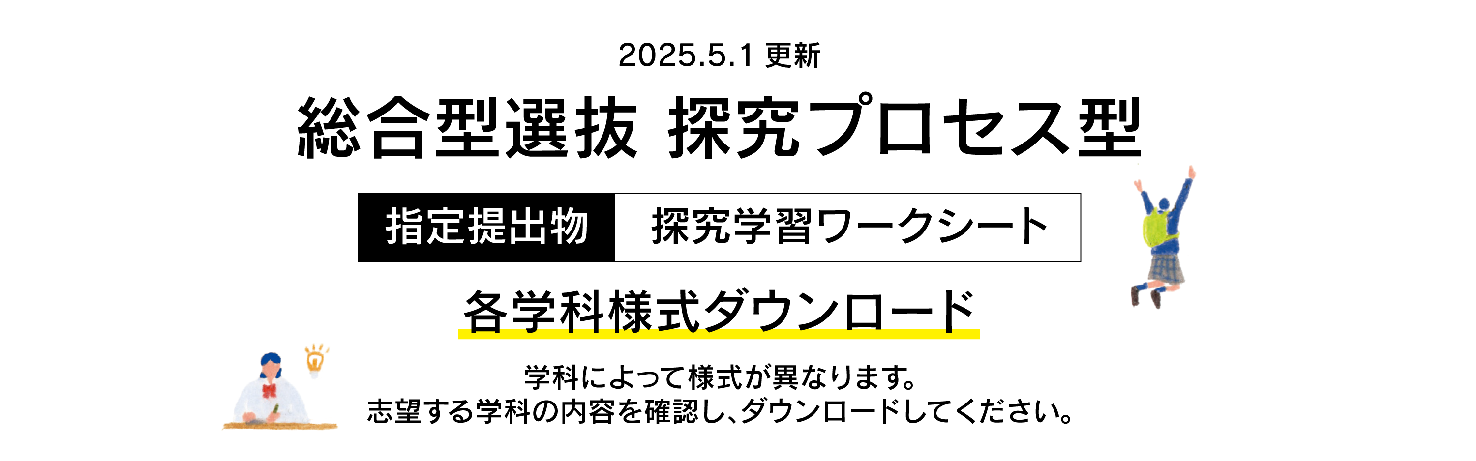 PC_探究学習ワークシートダウンロード